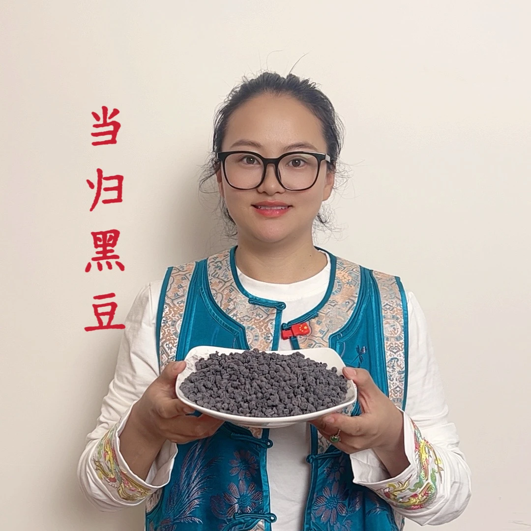 【小清】当归黑豆