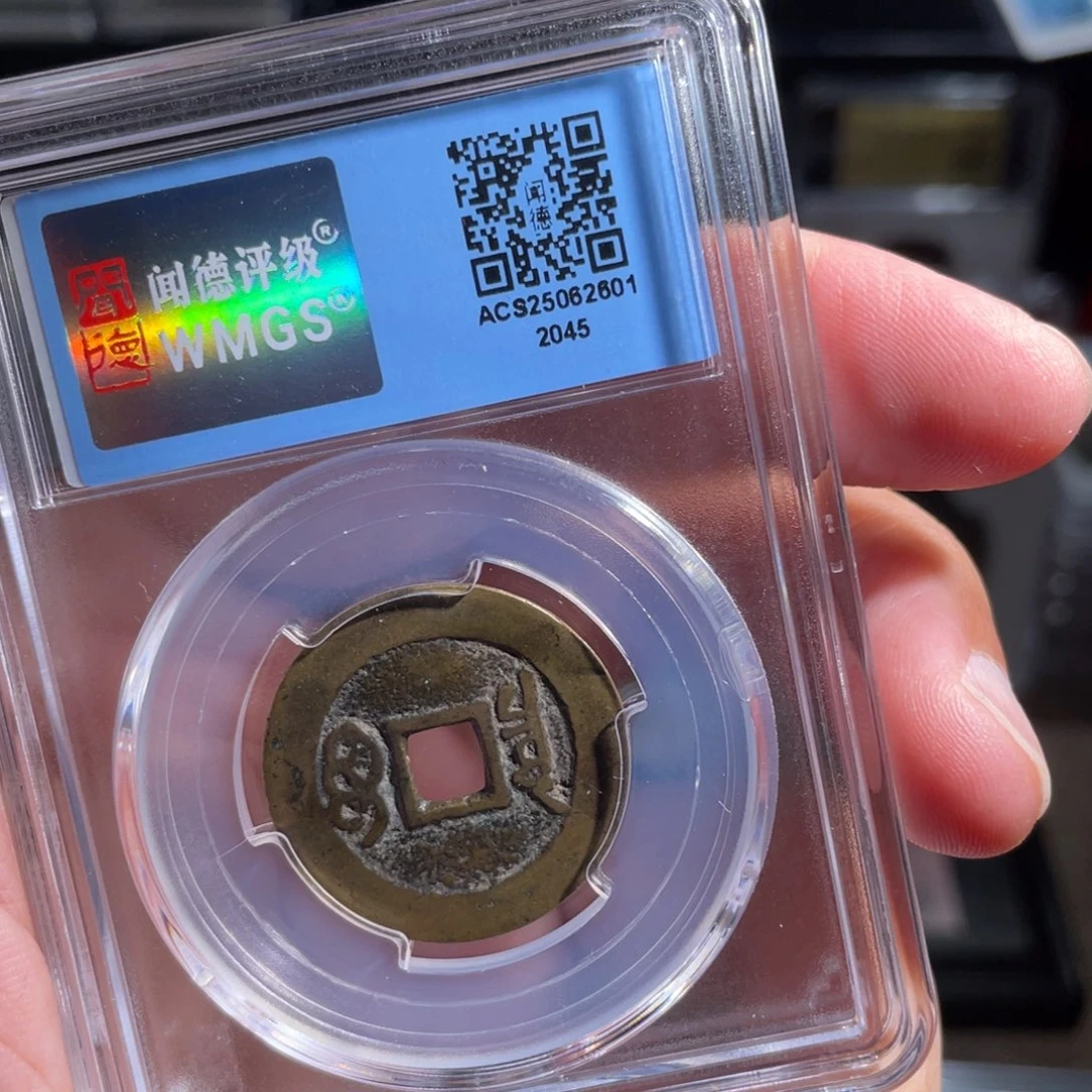@***钧铜鼎一 康熙通宝20️⃣45