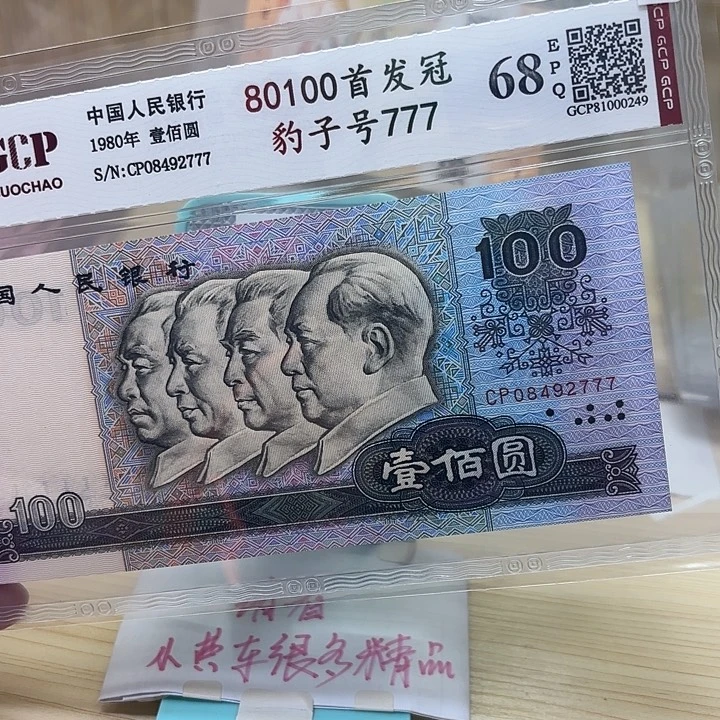 好多精品/靓号777