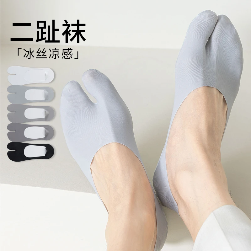 二指袜子男士船袜防滑不掉跟春夏季薄款分趾袜凉感冰丝浅口马蹄袜