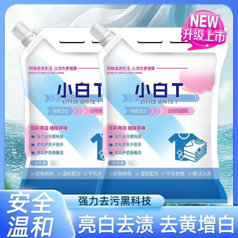 【拍一发二】白衣卫士小白T亮白去渍亮彩护衣知识爆炸盐洗衣粉