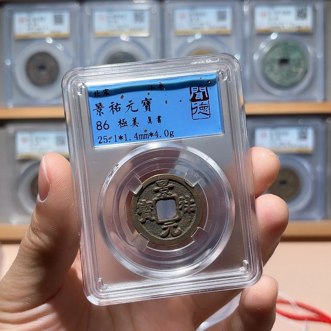 铜景祐古珍7777777777777