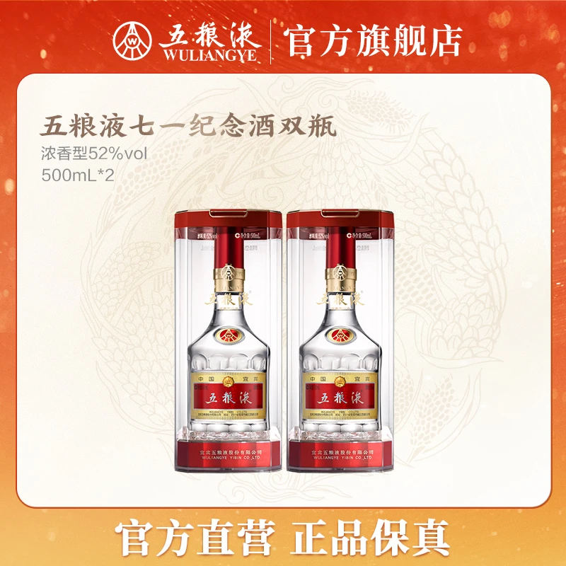 五粮液五粮液第八代普五七一纪念酒浓香型白酒2瓶装52度500mL*2
