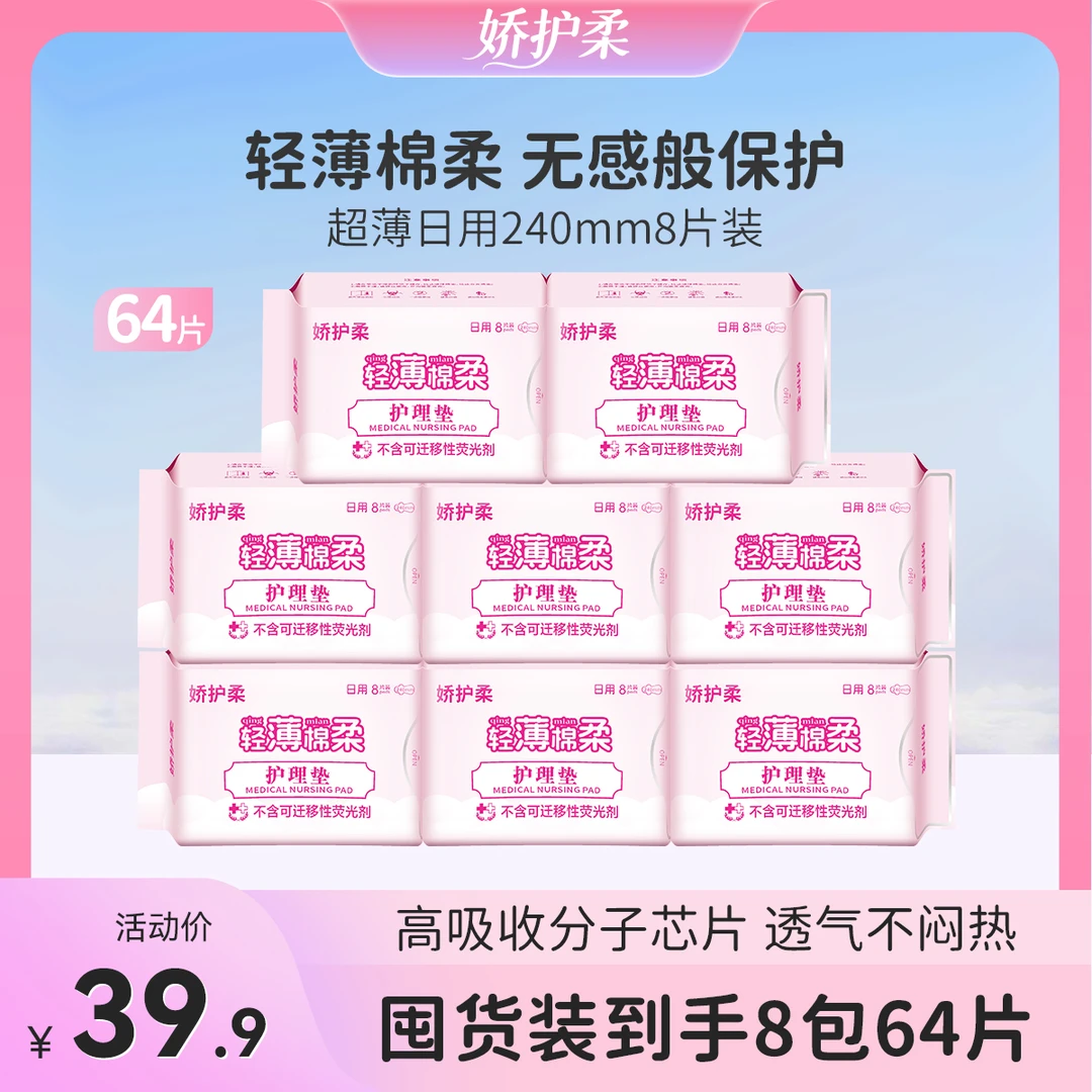 【娇护柔】 柔软亲肤超薄透气速吸干爽防漏日用无感卫生巾