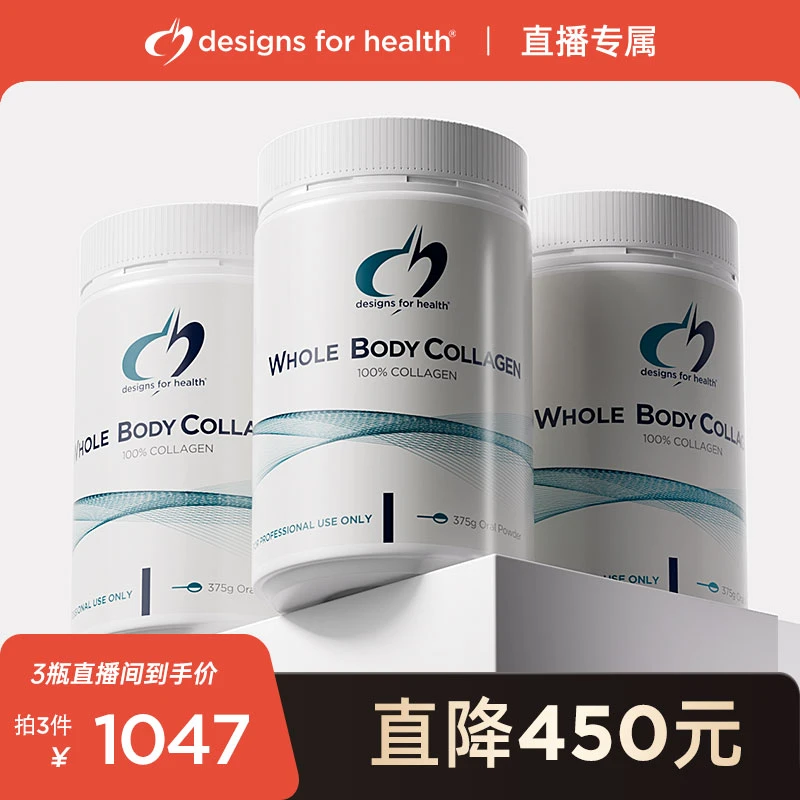 DFH健康设计全身胶原蛋白肽养发肤甲关节骨骼专利紧致澳版三罐装