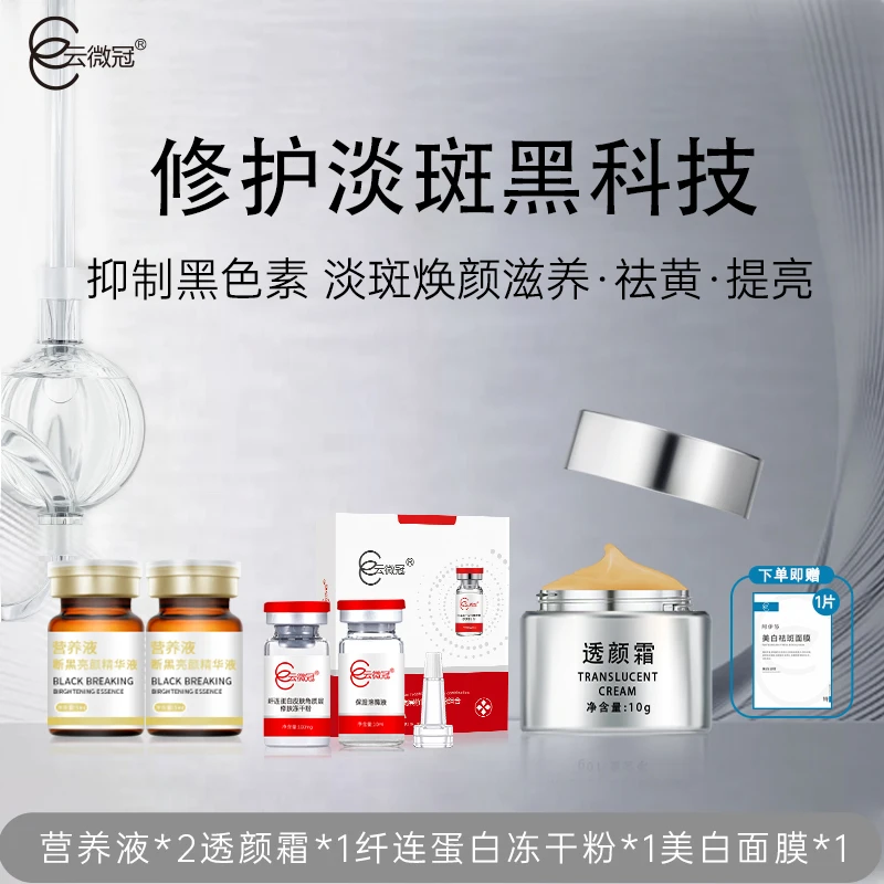 云微冠抑黑修复组合套
