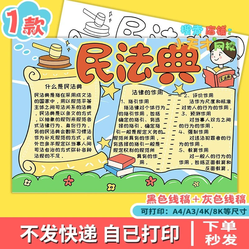 民法典手抄报模板电子版小学生学习民法典知识教育意义线稿c382