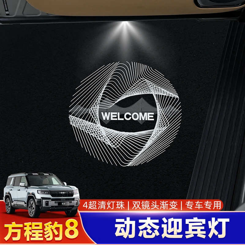 适用方程豹8车门迎宾灯开门投影车内氛围感应地灯汽车载装饰用品
