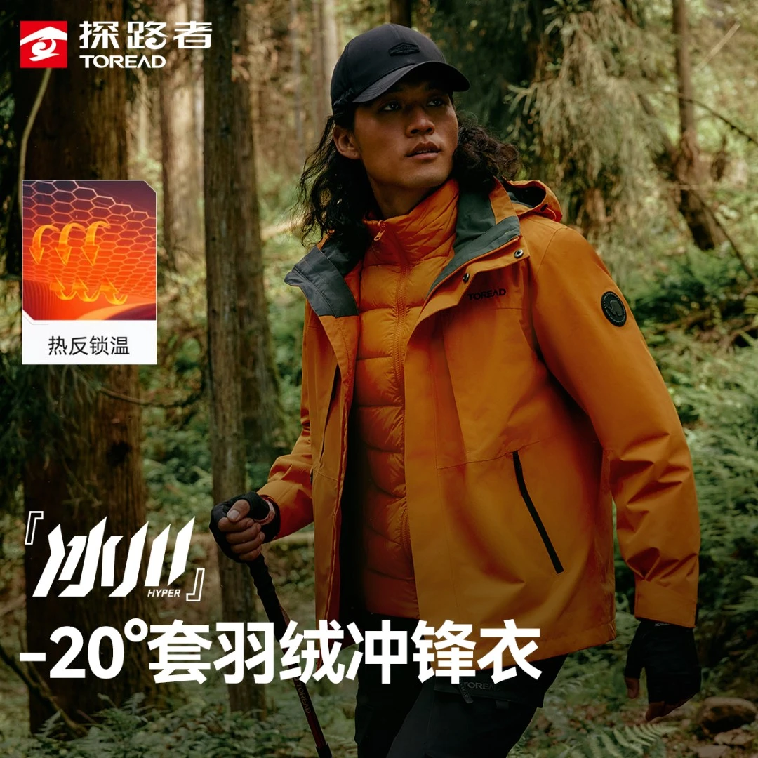 【冰川classic】探路者2025新款三合一羽绒内胆冲锋衣户外男女