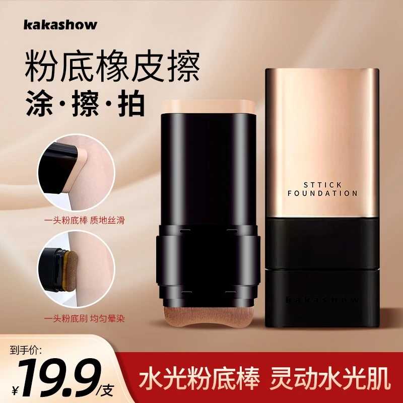 kakashow美肌水光双头粉底棒遮瑕提亮持妆打底不脱妆懒人粉底棒膏