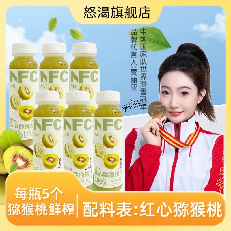 怒渴【9月27生产】NFC红心猕猴桃奇异果鲜榨果汁220ml*6瓶补充维C