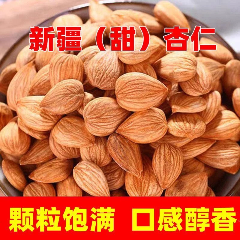新疆杏仁原味甜杏仁无壳大颗粒250g/500g营养香甜零食酥脆