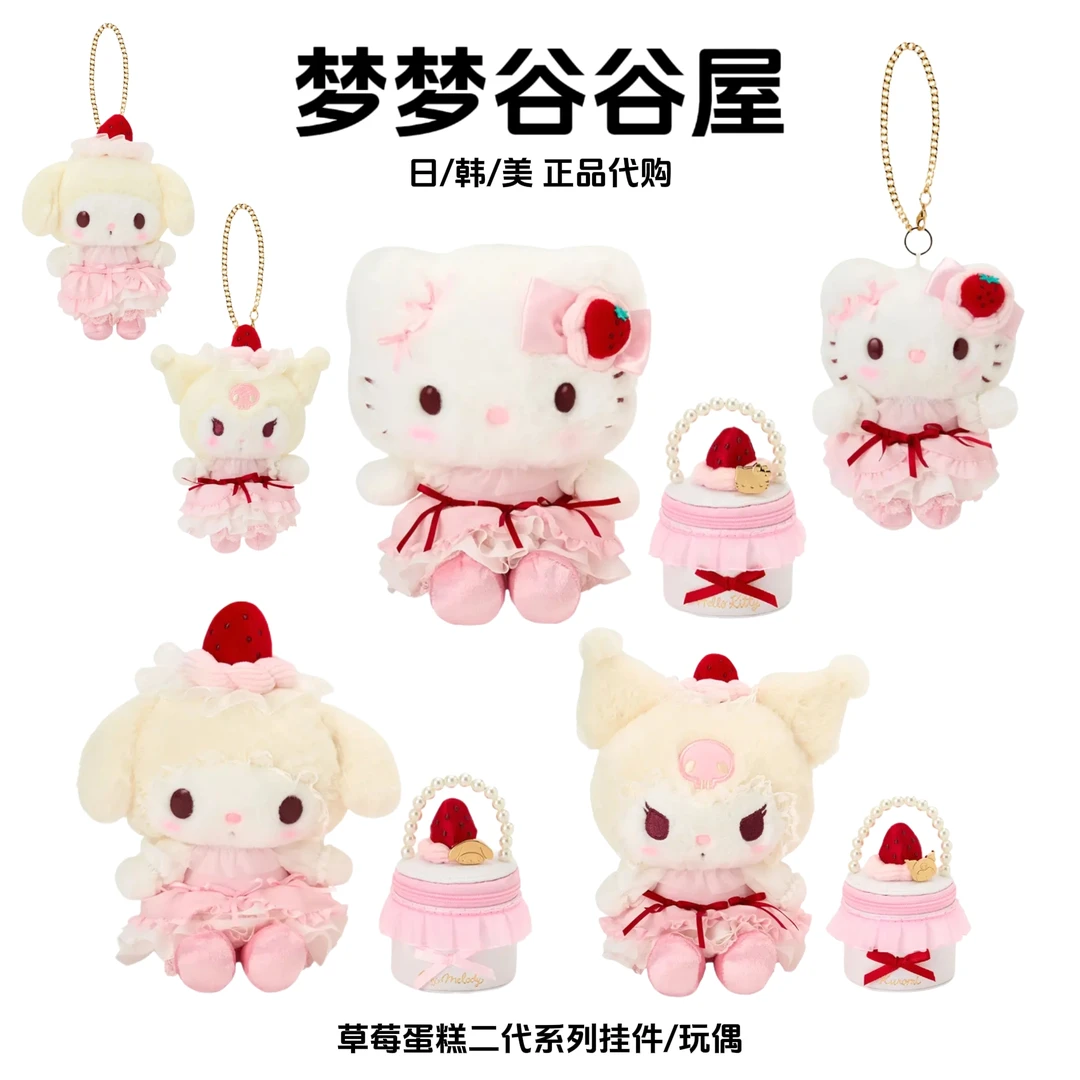 【日版正品】三丽鸥草莓蛋糕2弹毛绒公仔挂件kt美乐蒂库洛米 礼物