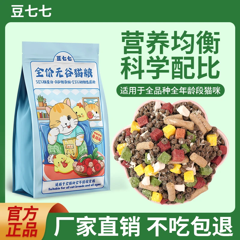 豆七七成幼猫粮冻干多拼全价猫粮高营养性价比猫粮推荐
