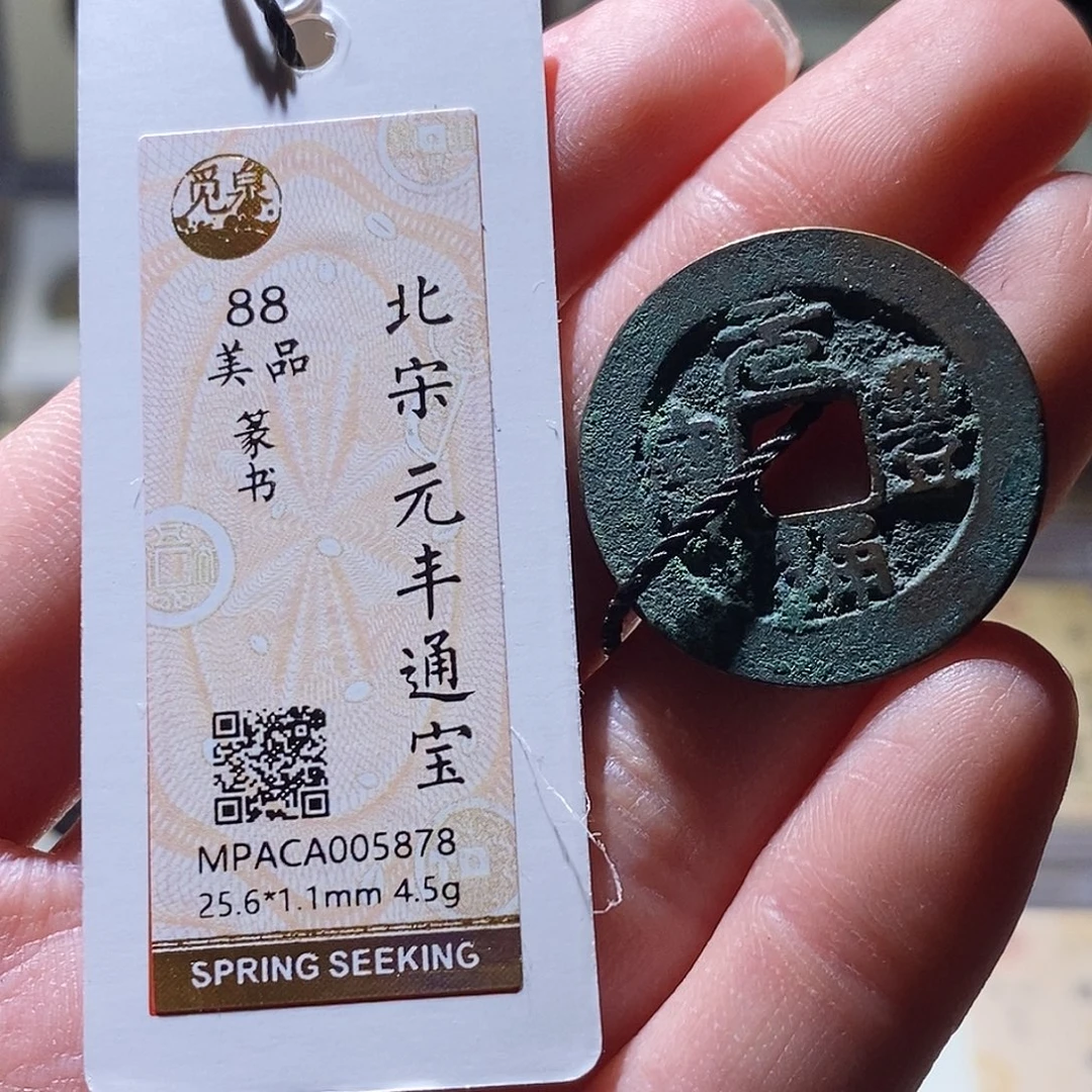 铜觅泉评级古钱币一枚 小敏