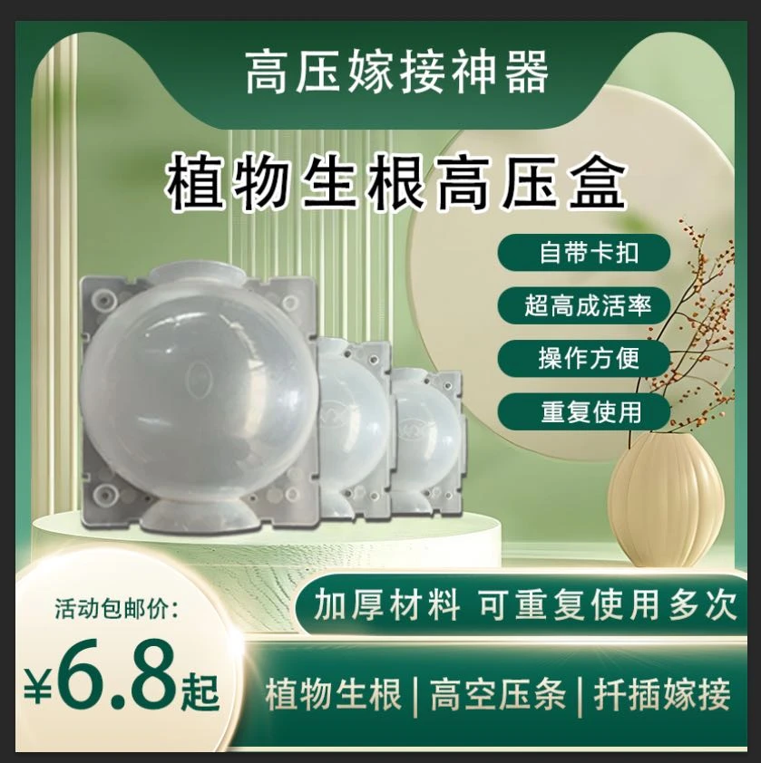 嫁接盒繁殖球生根包控根神器用于果树花树扦插育苗