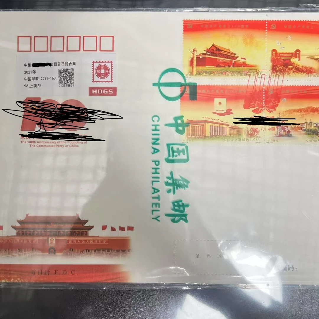 2021年100周年首日封合集