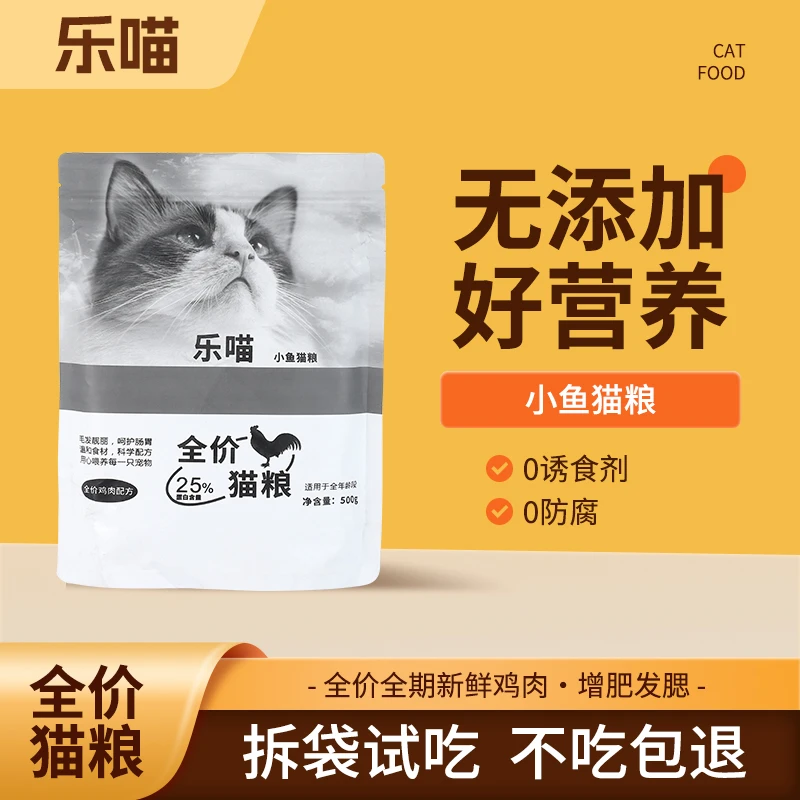 乐喵猫粮500g猫主粮全价宠物粮通用型幼猫成猫粮猫咪发腮增肥美毛
