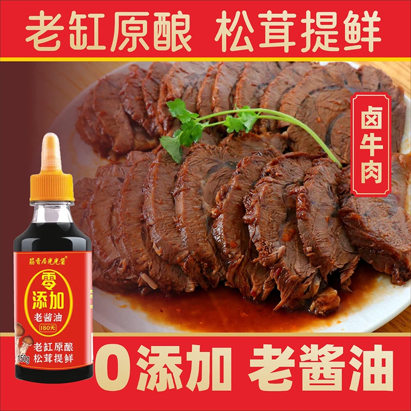 老缸原酿松茸提鲜0添加酿造提味酱油到手6瓶装