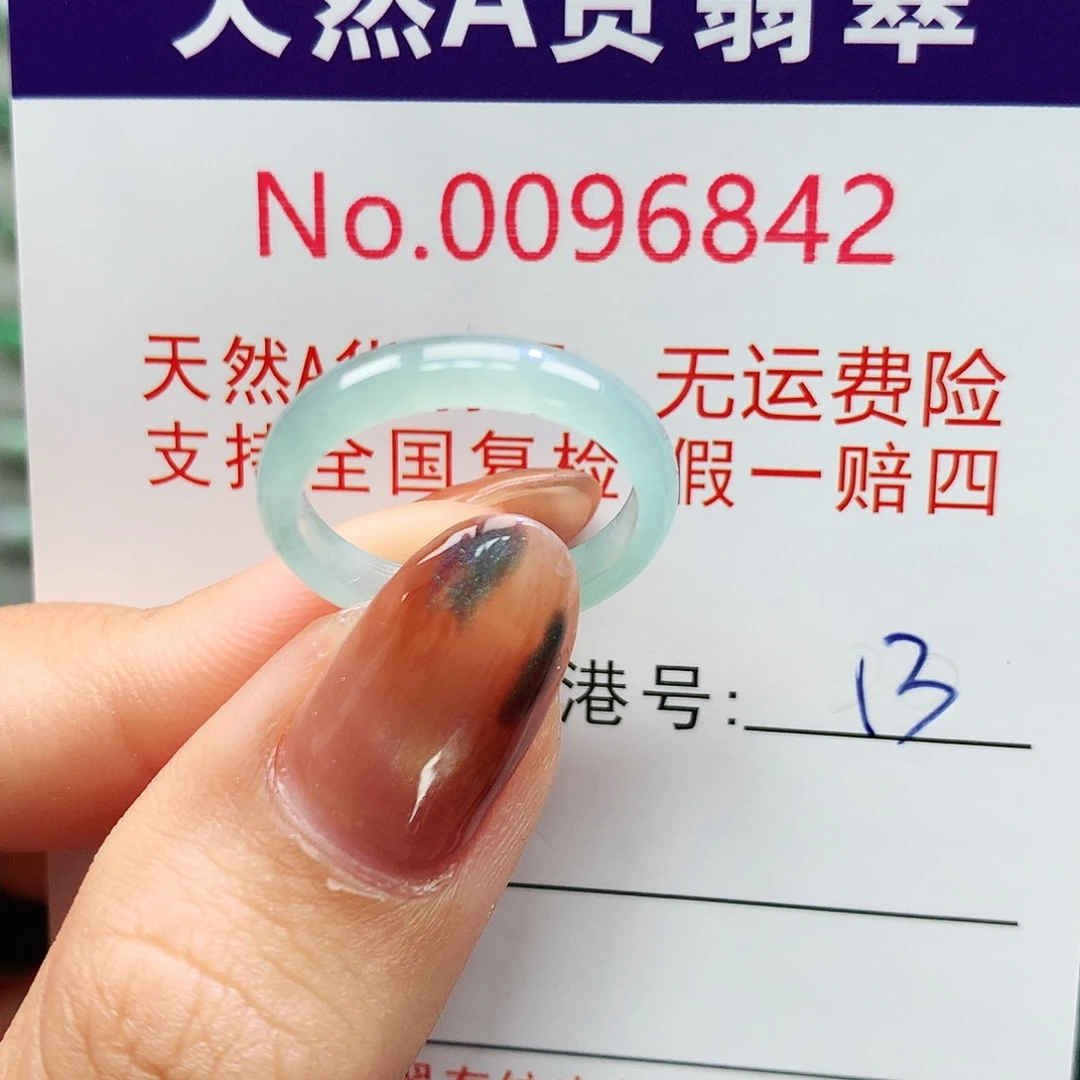 翡翠未镶嵌戒指卡牌