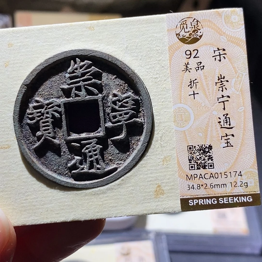 铜觅泉评级古钱币一枚 小敏