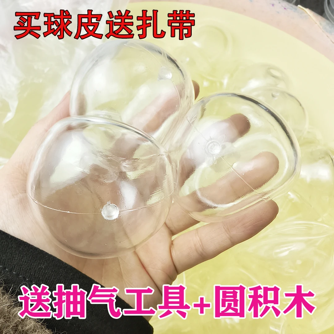 手作球捏捏材料包tpr空球皮捏捏乐减压外皮空皮水球DIY玩具解压