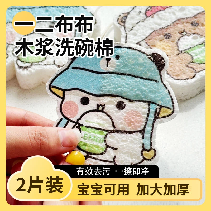 一二布布可爱加厚木浆棉海绵洗碗不沾油厨房必备吸水变大布神器
