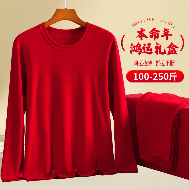 大码套装（大红色莱卡棉）2026本命年秋衣秋裤男女大码加肥保暖内衣