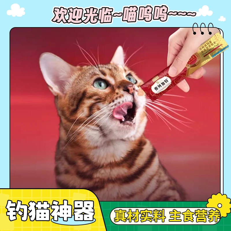 【团单专享直播现发】弗列加特高肉高抗氧主食营养猫条