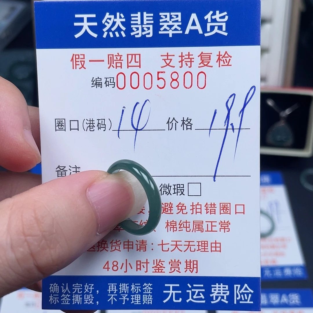 翡翠未镶嵌戒指5800