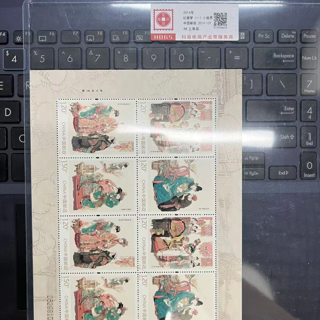 2014年红楼梦（一）小版票互动评级