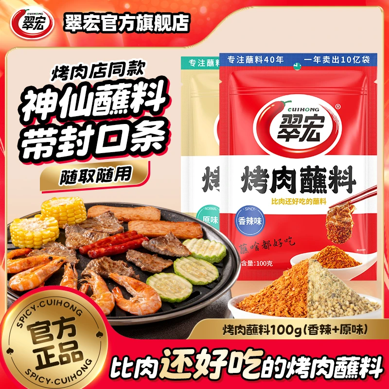 【主播推荐】翠宏烤肉蘸料100g韩式延边烤肉蘸料即食调料Z
