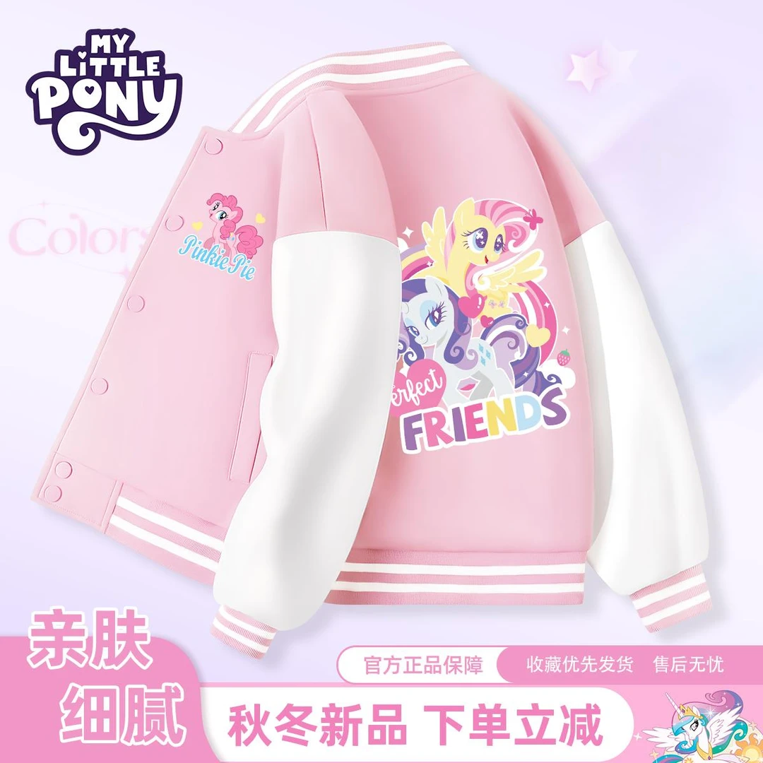 小马宝莉衣服女童外套2025新款秋冬款儿童今年流行爆款棒球服秋装