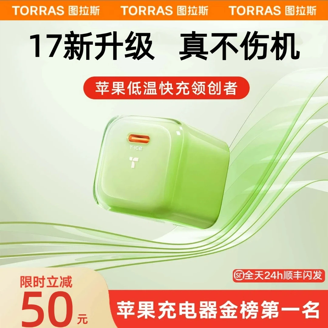 【17专属】图拉斯小冰块NEO适用苹果16快充线套装充电器充电头快充