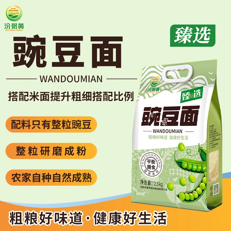 汾粥黄豌豆面豌豆粉山西特产石磨豆面无添加豌豆面粉莜面五谷粗粮