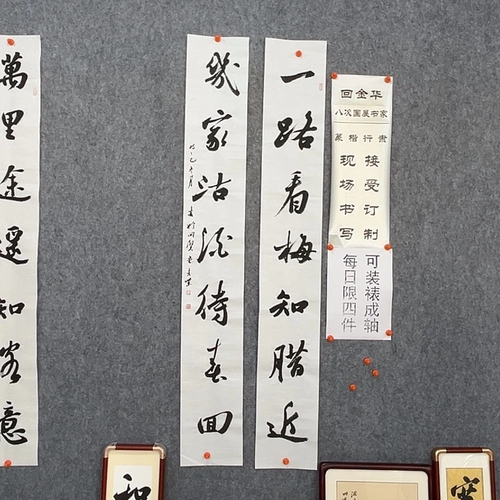 书法回金华老师一路看梅138×20×2