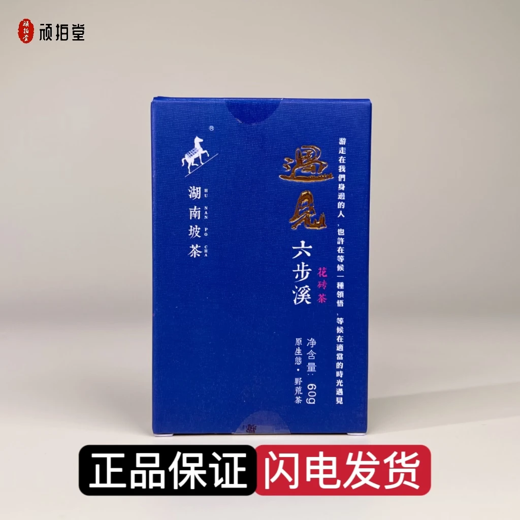 安化黑茶遇见2021年六步溪荒野巧克力小花砖茶60g