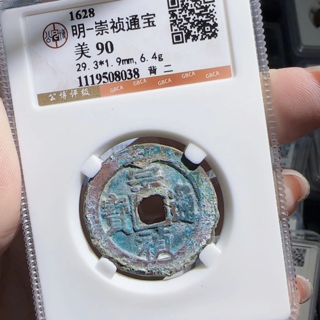 铜zx历朝古币。038