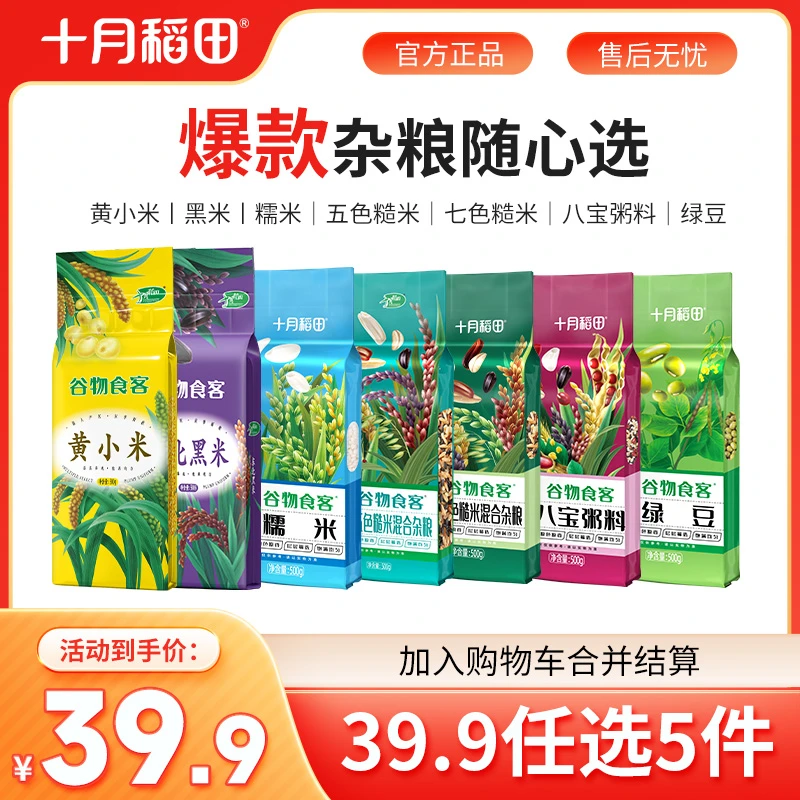 【杂粮任选】十月稻田绿豆黄小米黑米血糯米七色糙米杂粮粥