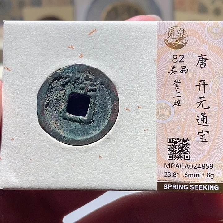 铜觅泉评级古钱币一枚 小敏