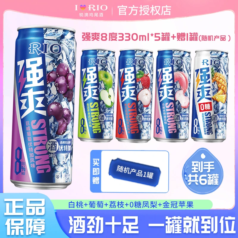 RIO/锐澳强爽8度330ml*6罐低度女士微醺气泡果酒预调鸡尾酒