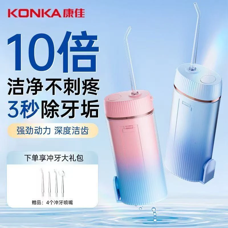 Konka/康佳超声频率波冲牙器电动便携式洗牙器除牙石去器洁牙器