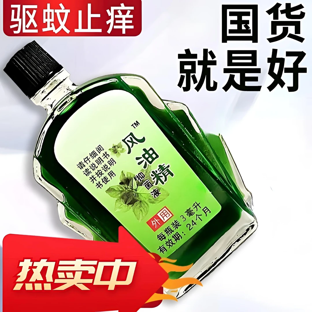 【1圆包邮】清凉止痒风油精蚊虫叮咬花露水防困防晕车提神清凉油