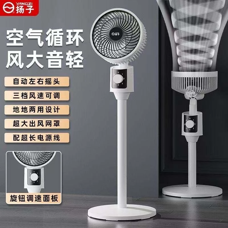 YANGZI/扬子3档空气循环扇夏季台立两用旋转静音家用办公家庭S