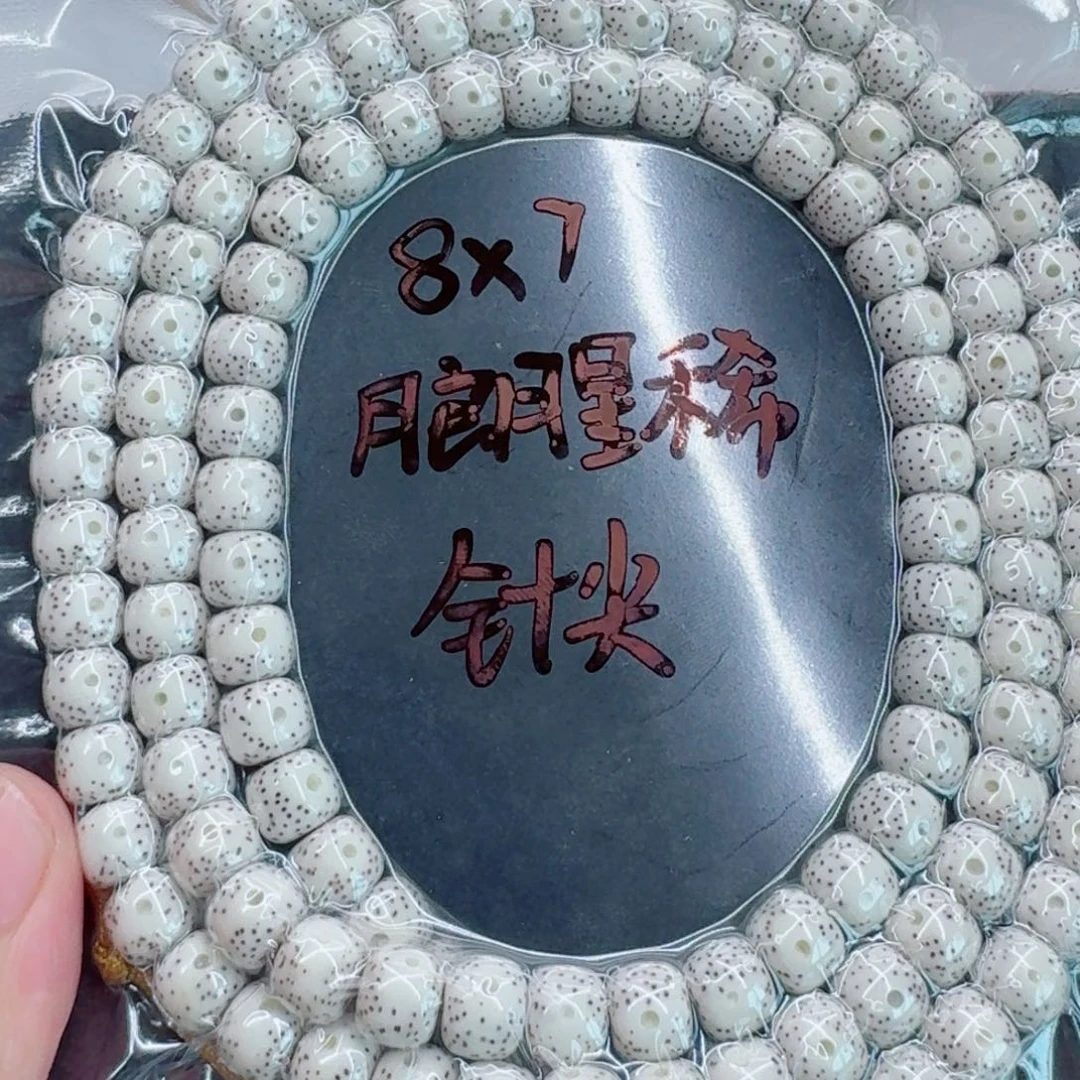 田***主星月菩提手串星月