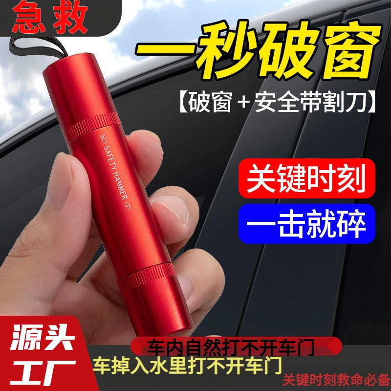 汽车玻璃专用破窗器多功能安全带割刀车载破窗神器车用逃生安全锤