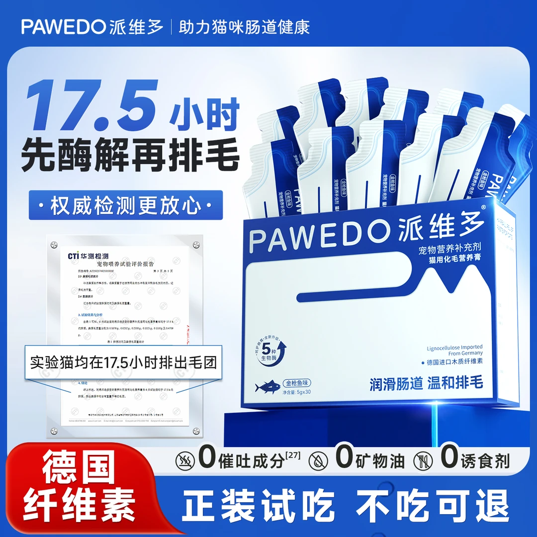 派维多化毛膏猫咪专用营养膏猫条猫草片化毛球片排毛粉宠物益生菌