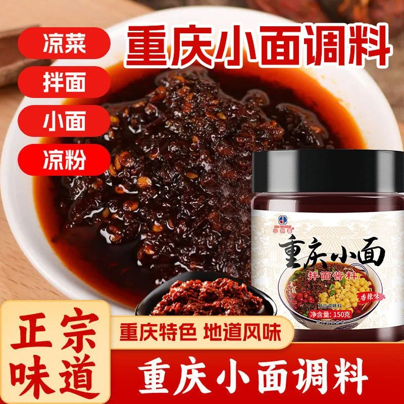 华银春 重庆小面酱 正宗拌面拌饭炸酱面凉面蘸料调味酱