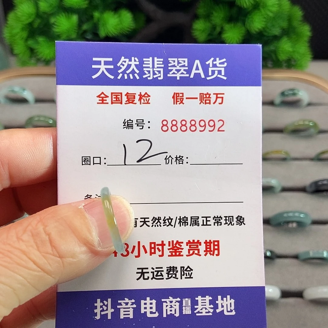 翡翠戒圈未镶嵌@***语8992.....
