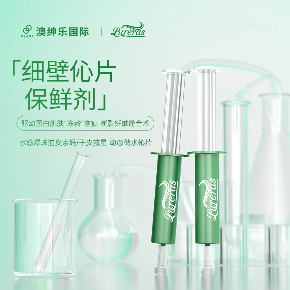 Lureras澳绅乐【干细壁芯片保鲜剂】助力黏膜 防御力